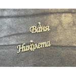 НАДПИСИ NN 34
